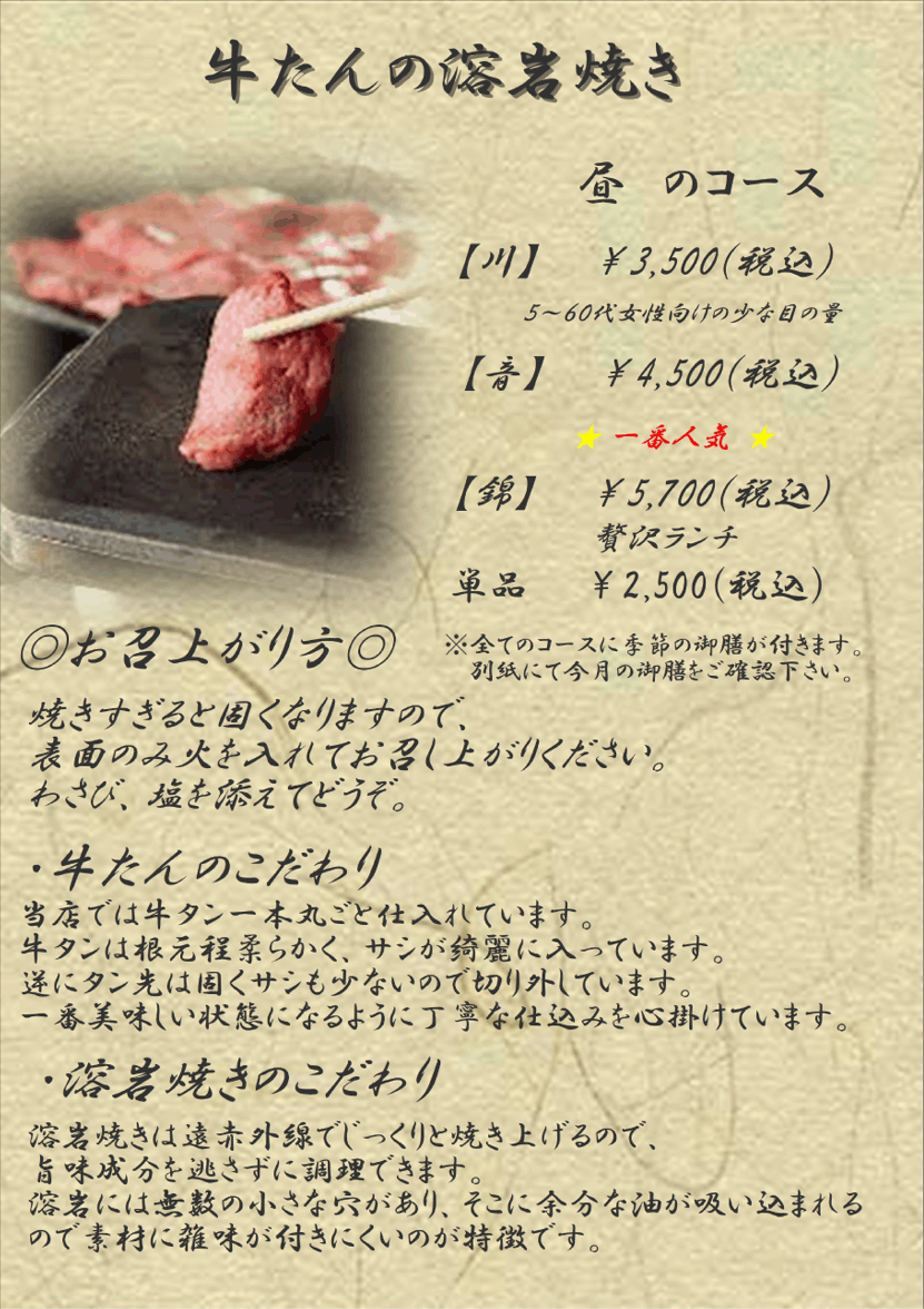 牛たんの溶岩焼き