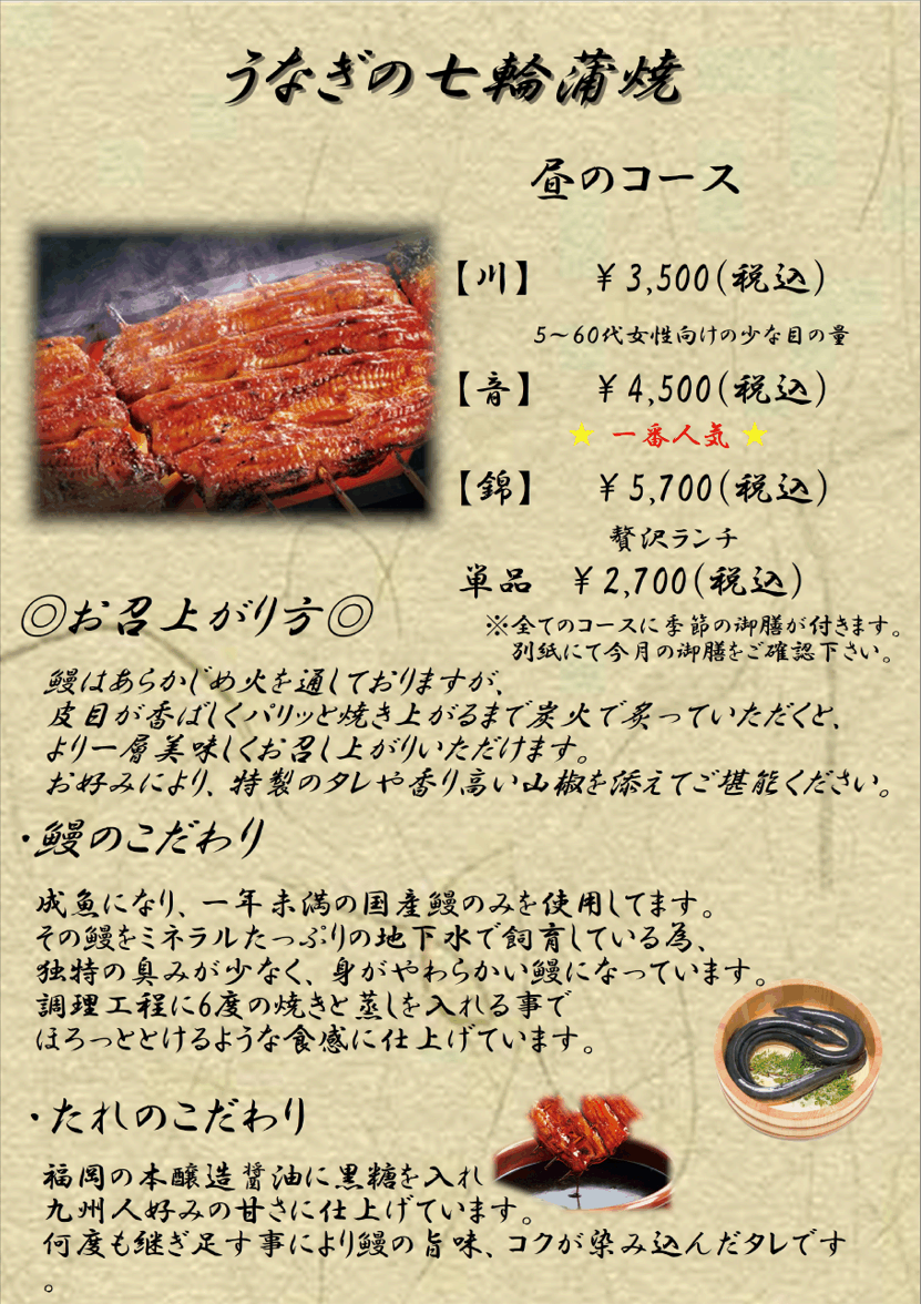 うなぎの七輪焼き