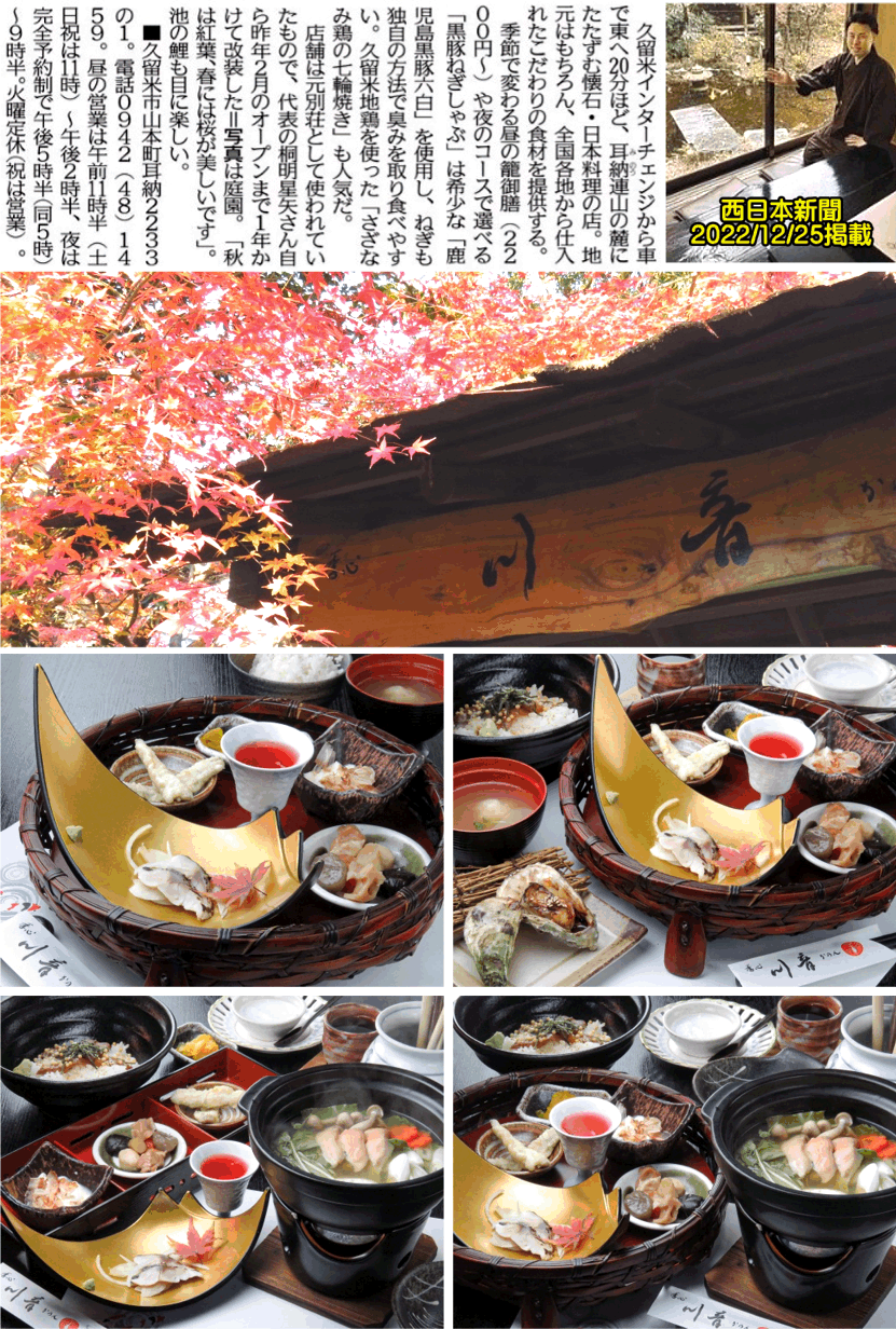 季心川音メニュー