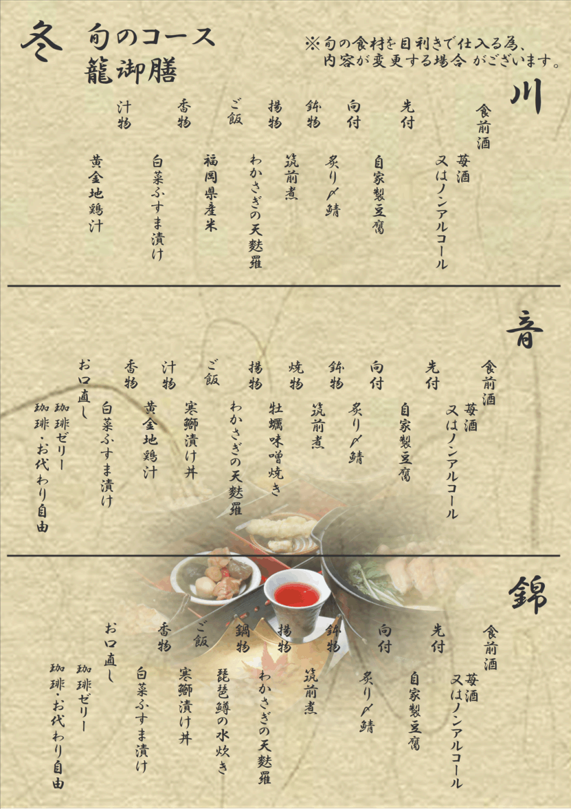 季心川音メニュー