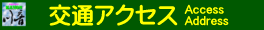 季心川音アクセス